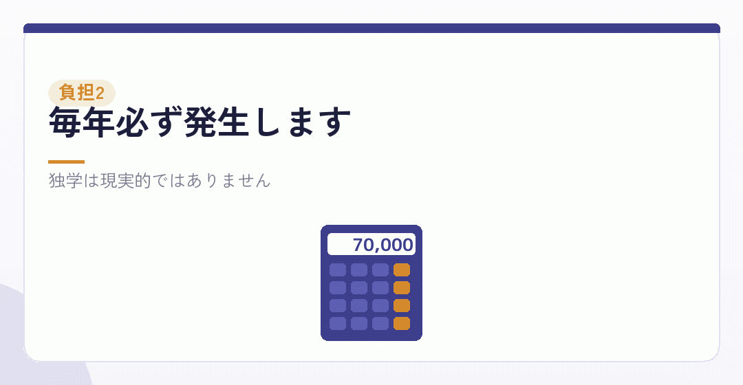 デメリットその二：決算と申告の手間を表したイラスト