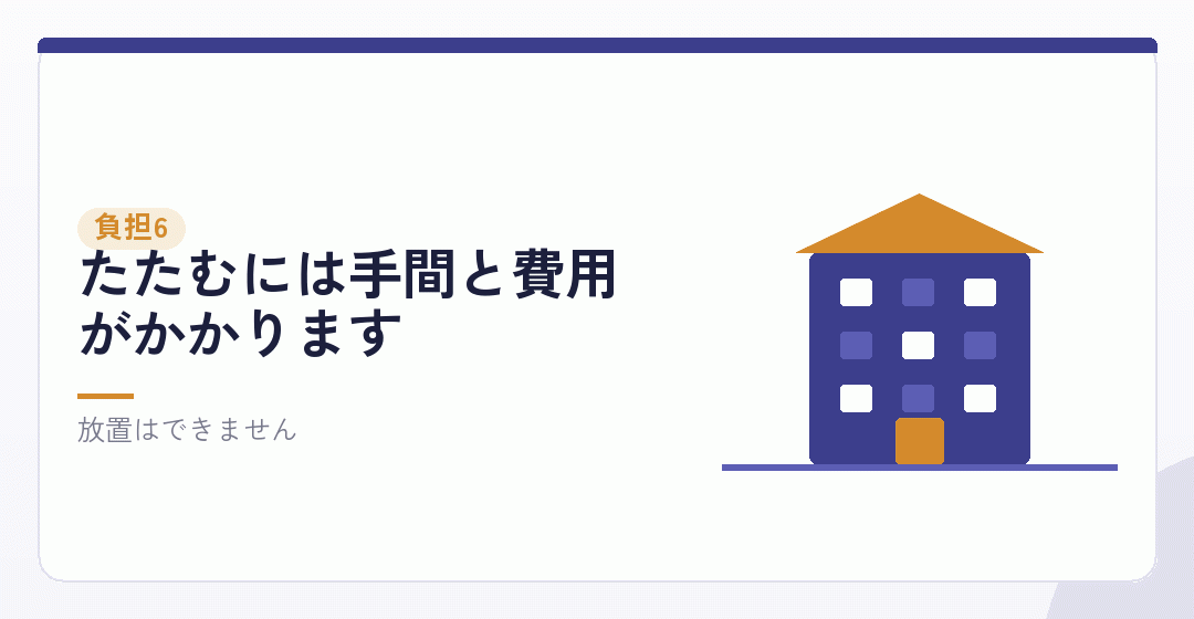デメリットその六：やめるときの負担を表したイラスト