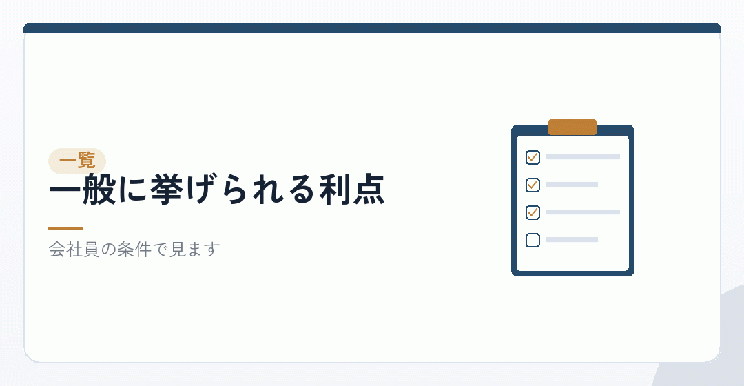 検証する五つのメリットを表したイラスト