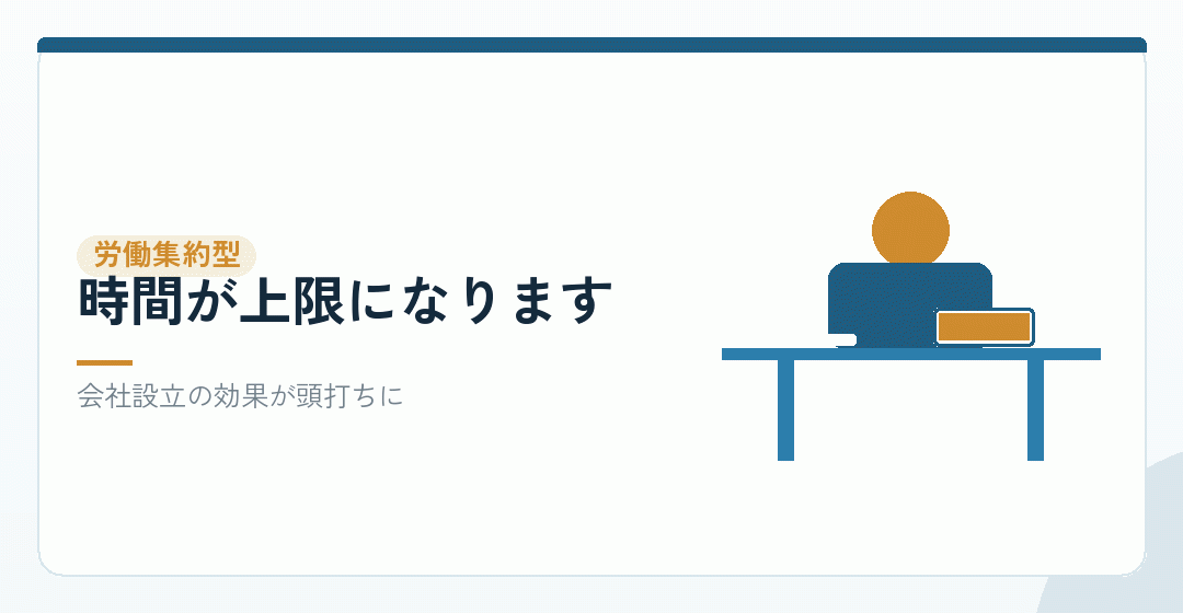 型その一：労働集約型を表したイラスト