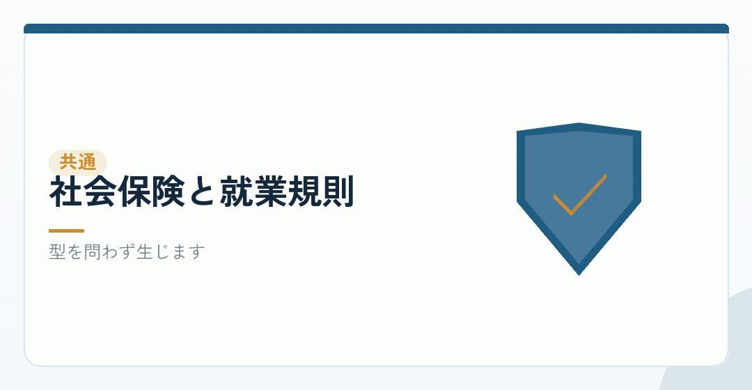 どの型でも共通して残ることを表したイラスト