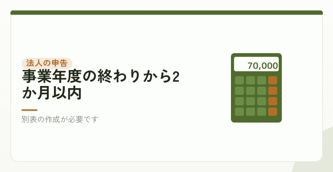 法人の決算と申告を表したイラスト