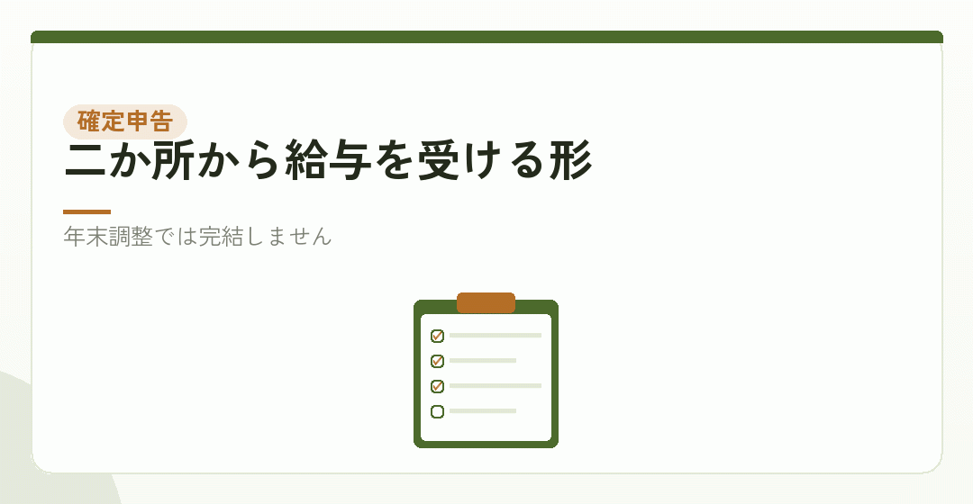 個人の確定申告が必要になるを表したイラスト