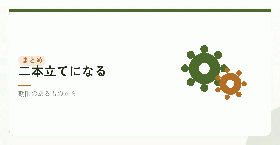 まとめを表したイラスト