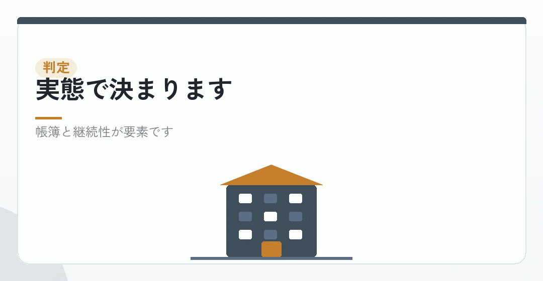 区分はどう判定されるのかを表したイラスト
