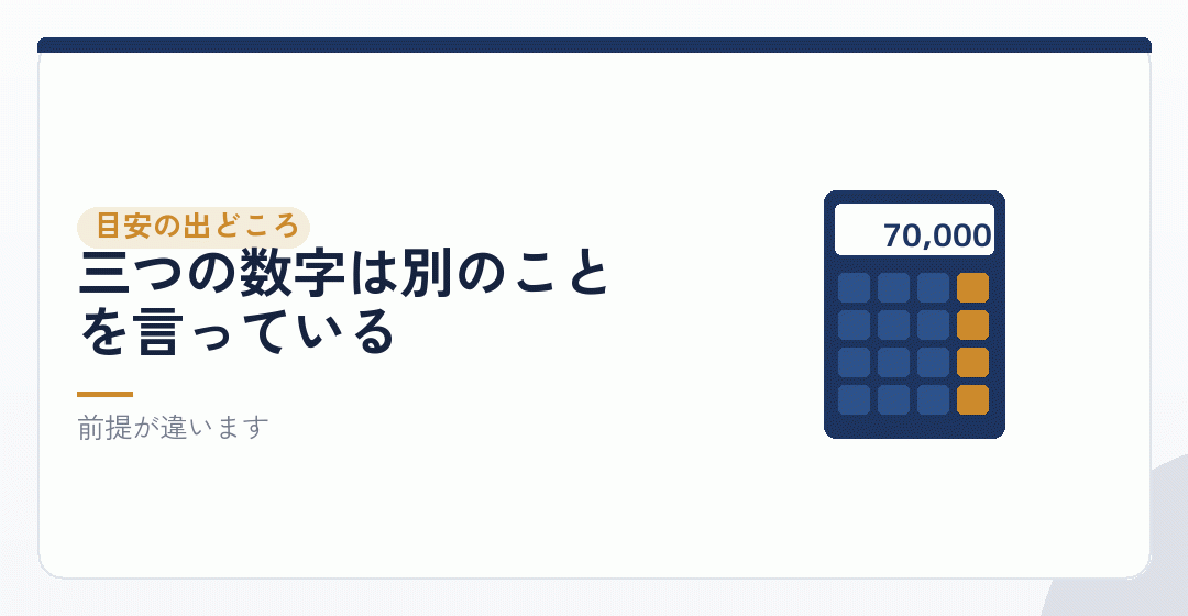 よく見る目安の根拠を確かめるを表したイラスト