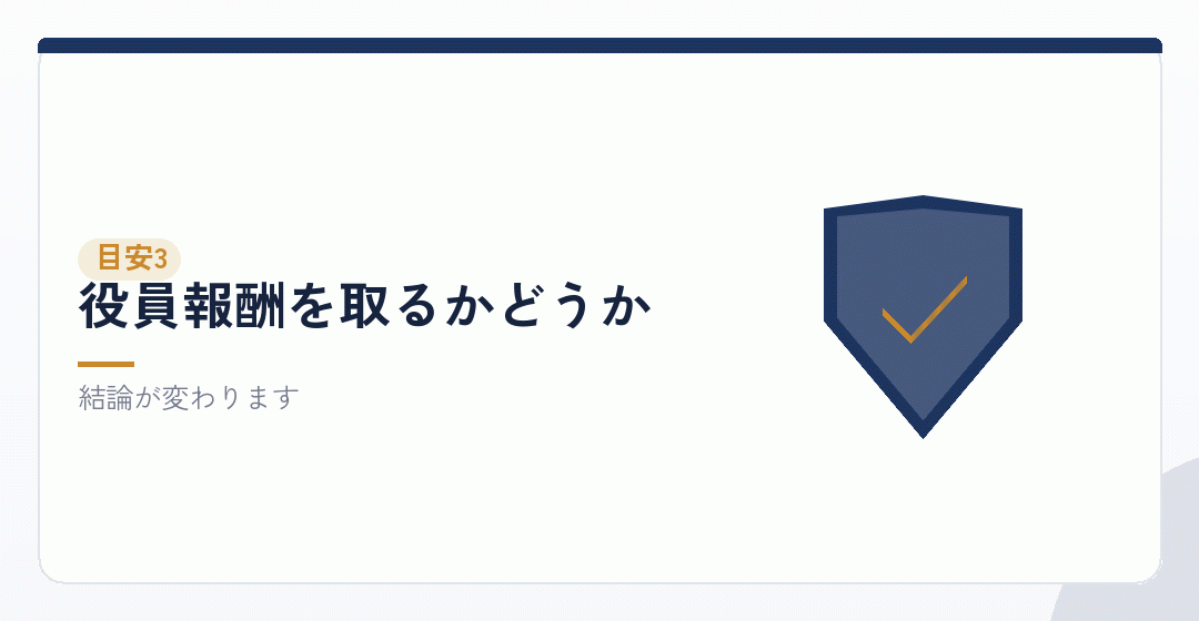目安その三:社会保険をどうするか決まっているかを表したイラスト