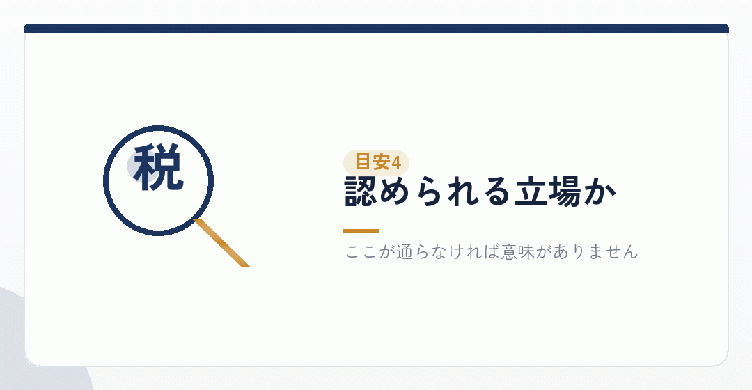 目安その四:就業規則の確認が済んでいるかを表したイラスト