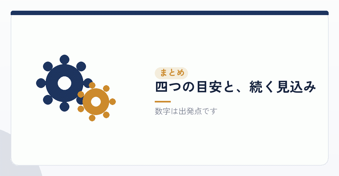 まとめを表したイラスト
