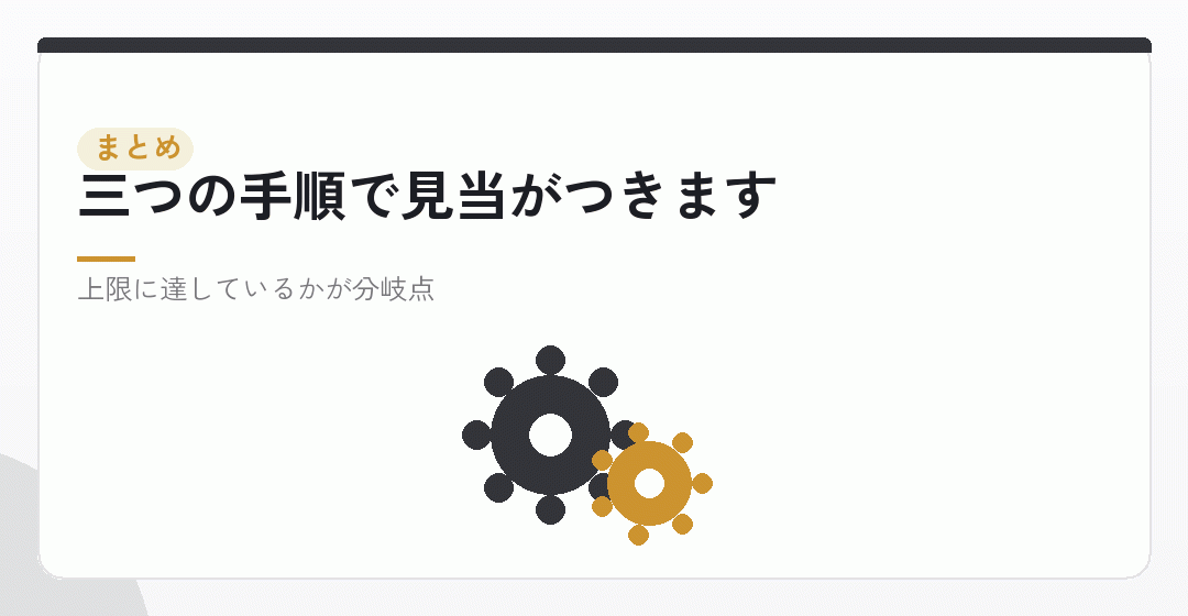 まとめを表したイラスト