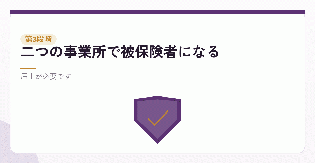 本業と重なる場合の扱いを表したイラスト