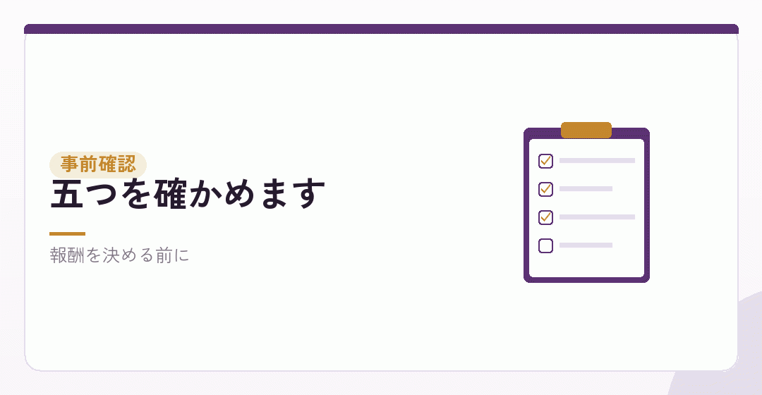 会社設立の前に確認しておくことを表したイラスト