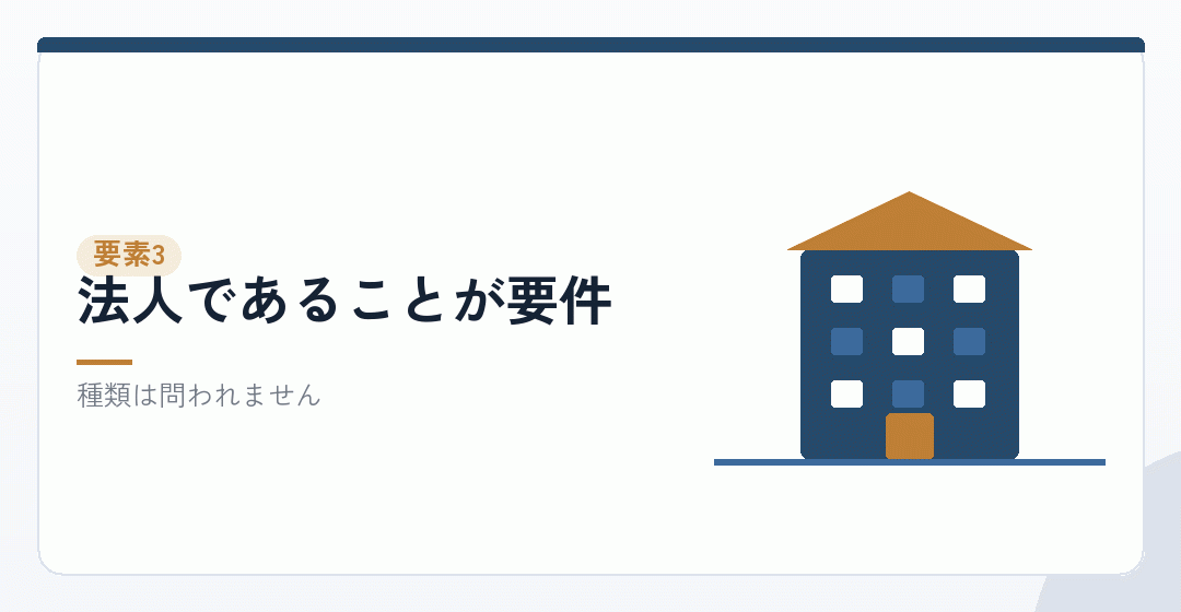 経費として認められる範囲も同じですを表したイラスト