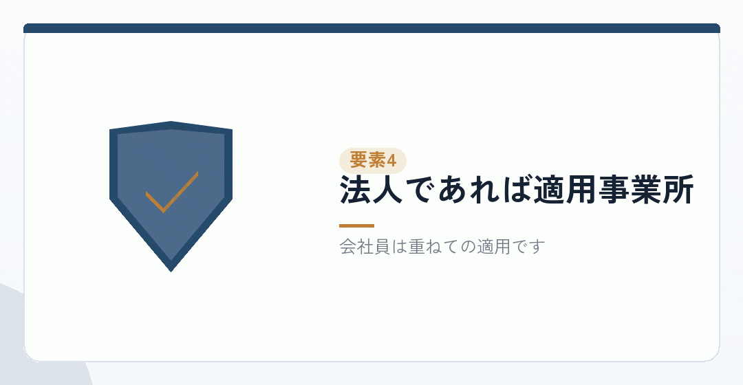 社会保険の扱いも同じですを表したイラスト