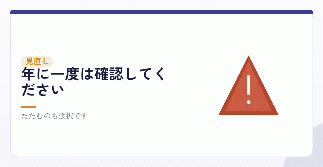 続ける意味がなくなる場合を表したイラスト