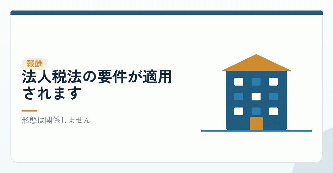 役員報酬は定款自治の対象外ですを表したイラスト