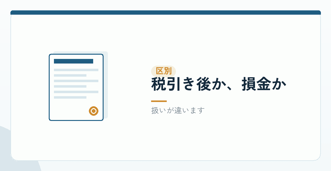 利益配分と役員報酬は別のものですを表したイラスト
