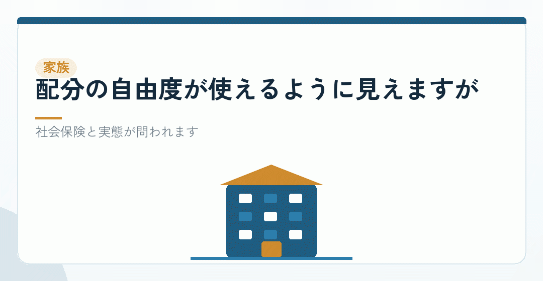 家族を社員にする場合を表したイラスト