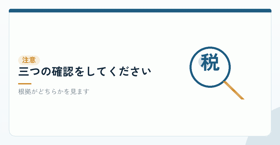 会社法と税法を混同しないためにを表したイラスト