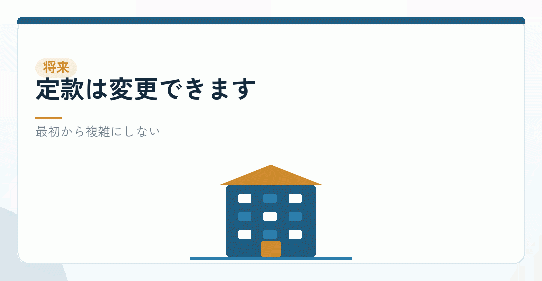 将来複数人になる場合の備えを表したイラスト