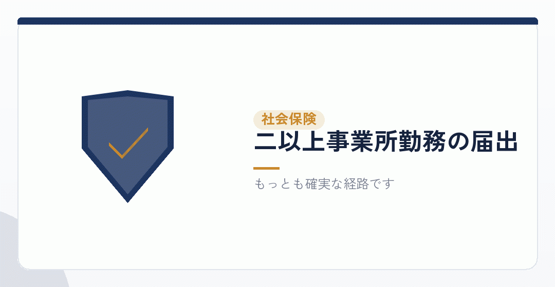経路その二：社会保険。按分の手続きに両方が関わりますを表したイラスト