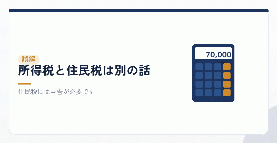 「20万円以下なら申告不要」の意味を正確にを表したイラスト