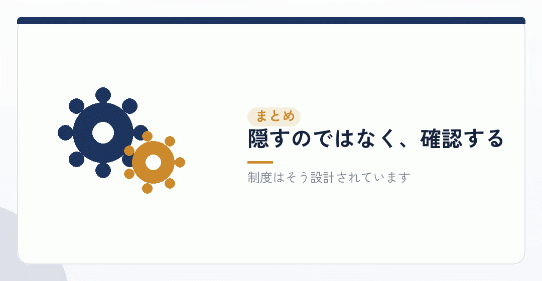 まとめを表したイラスト