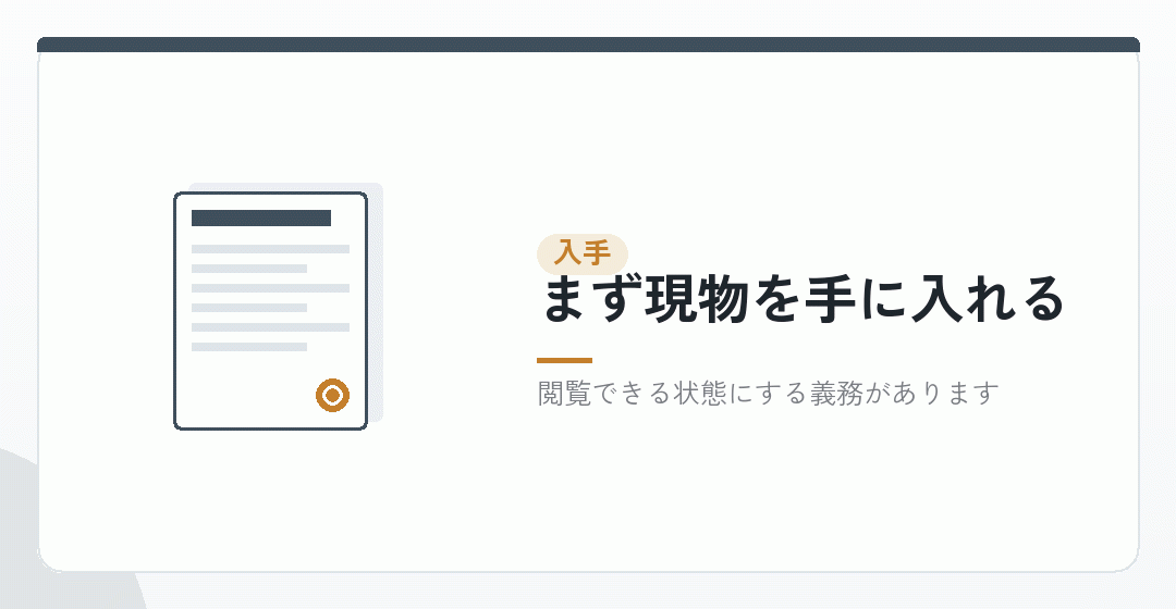 就業規則はどこにあるかを表したイラスト