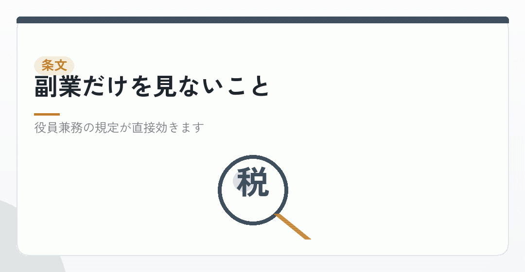 読むべき四つの条文を表したイラスト