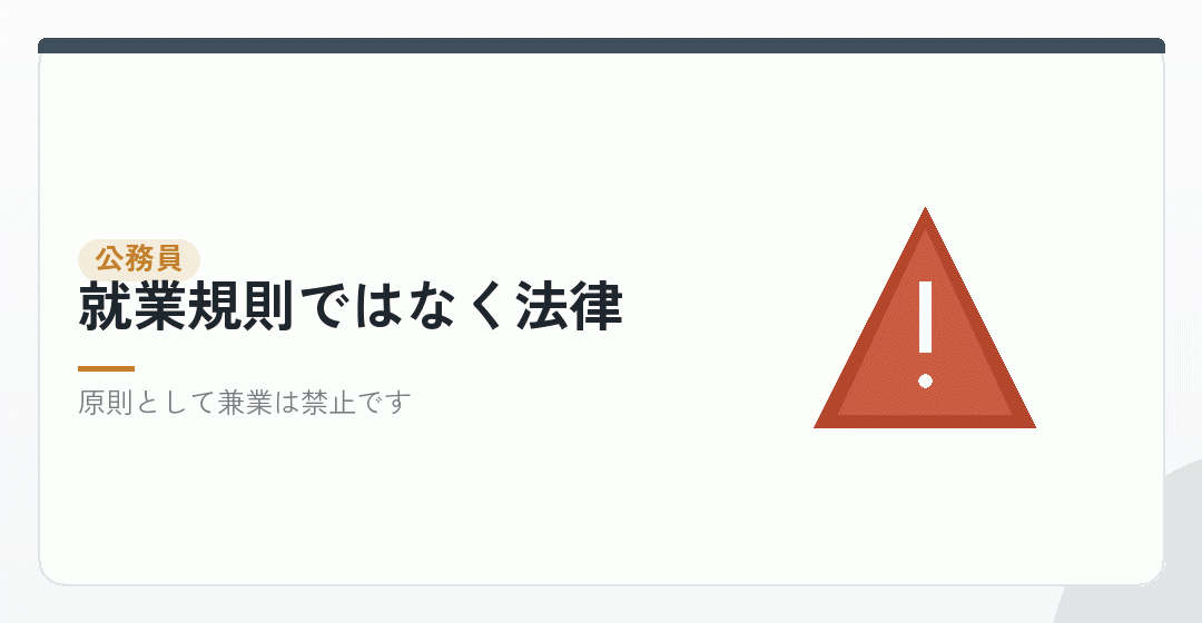 公務員の場合。法律で定められていますを表したイラスト