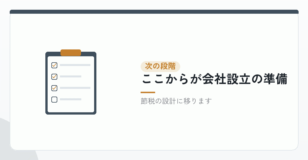 確認が済んだあとに進むことを表したイラスト
