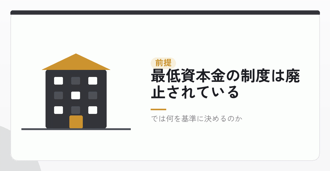 制度上は1円でもつくれる。ただし現実の話は別を表したイラスト
