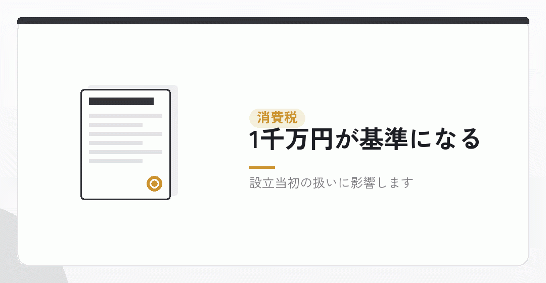 金額で変わるもの その三：消費税の判定を表したイラスト