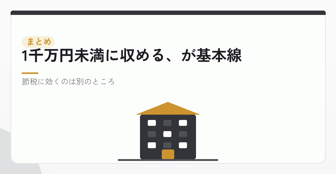 まとめを表したイラスト