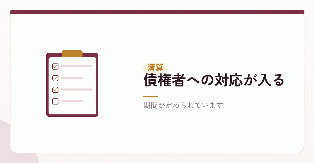 第二段階：清算の手続きを表したイラスト