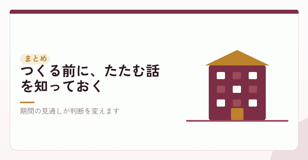 まとめを表したイラスト
