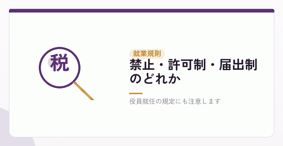 第二の層：就業規則は、会社ごとに違うを表したイラスト