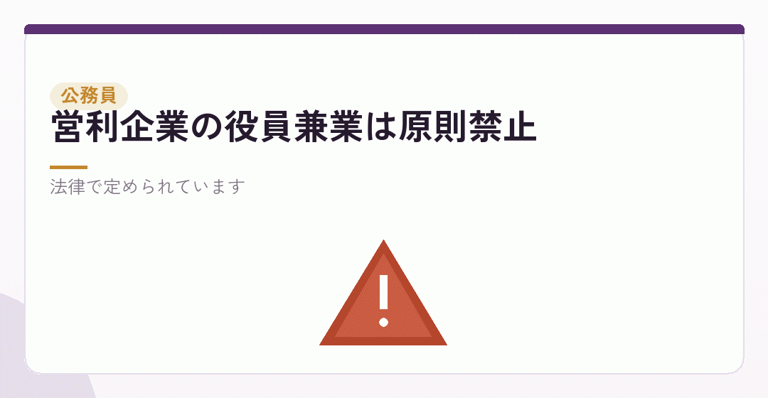 公務員の方は、前提が異なりますを表したイラスト