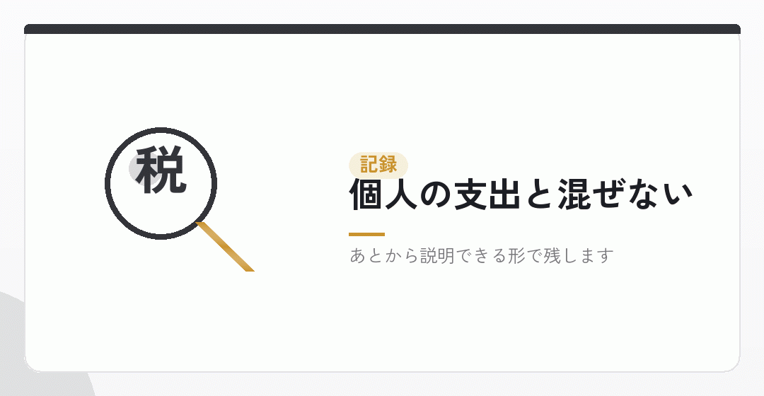 設立前からの記録の残し方を表したイラスト