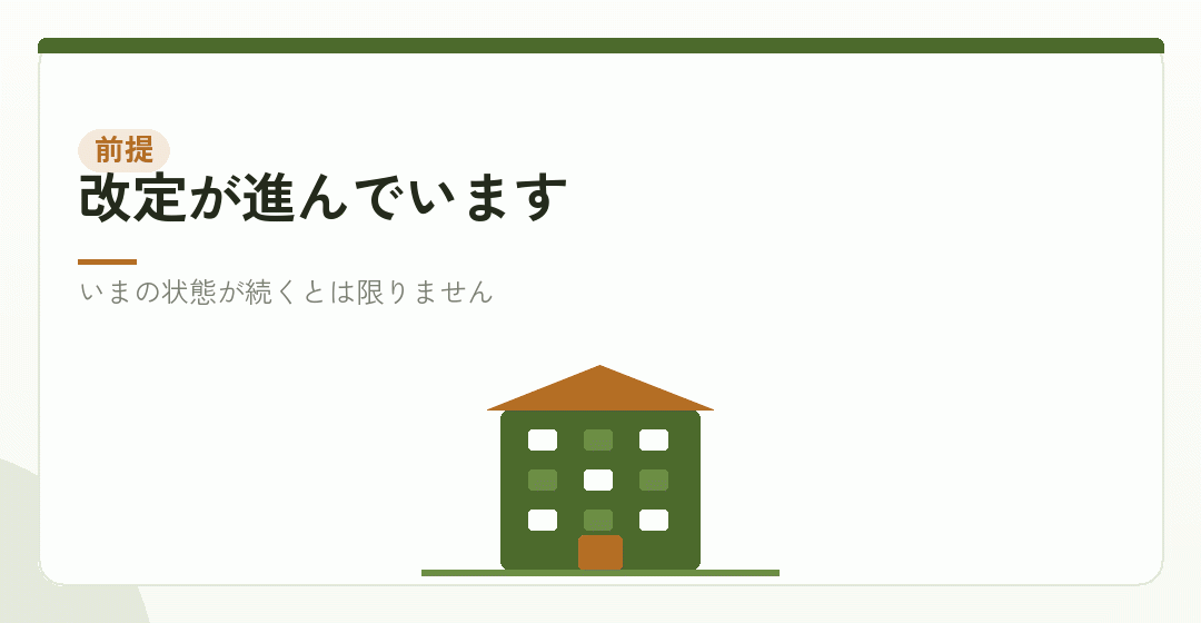 規定は変わることがあるを表したイラスト