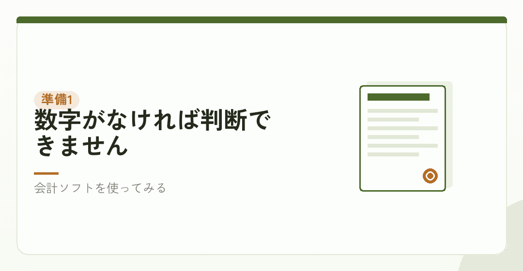 準備その一:記帳の習慣をつけるを表したイラスト