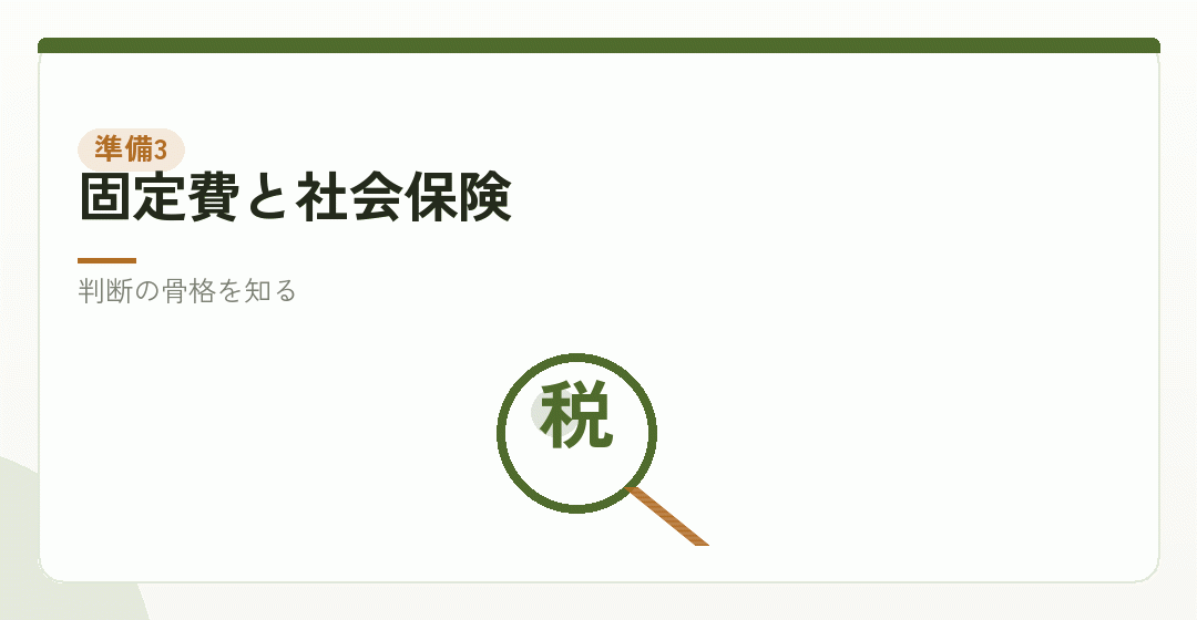 準備その三:制度を理解しておくを表したイラスト