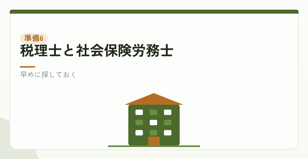 準備その六:相談できる相手を見つけるを表したイラスト
