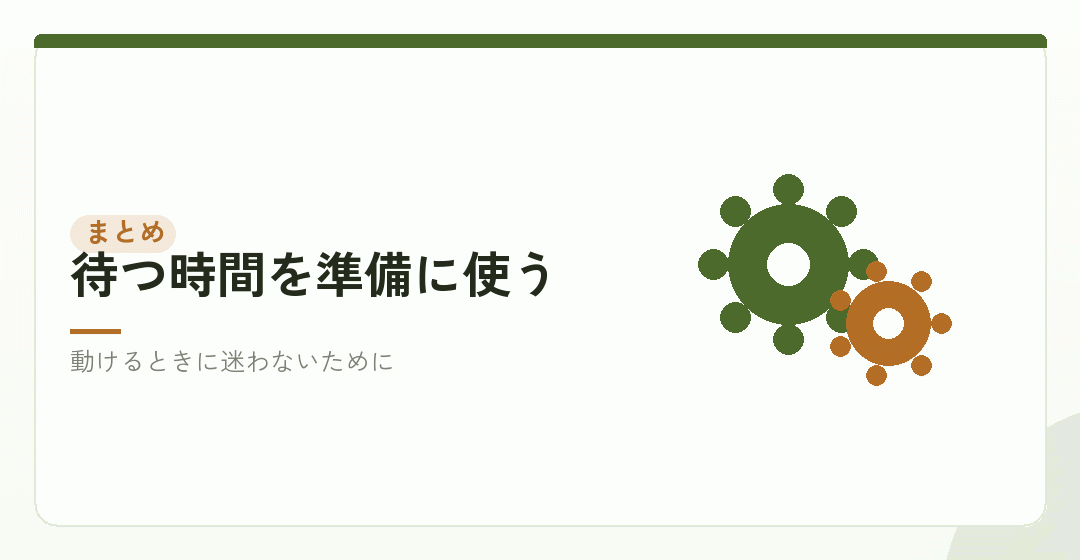 まとめを表したイラスト
