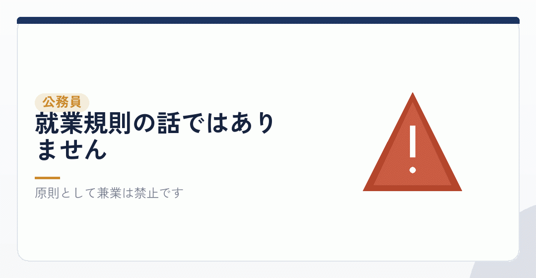 公務員は法律で定められていますを表したイラスト