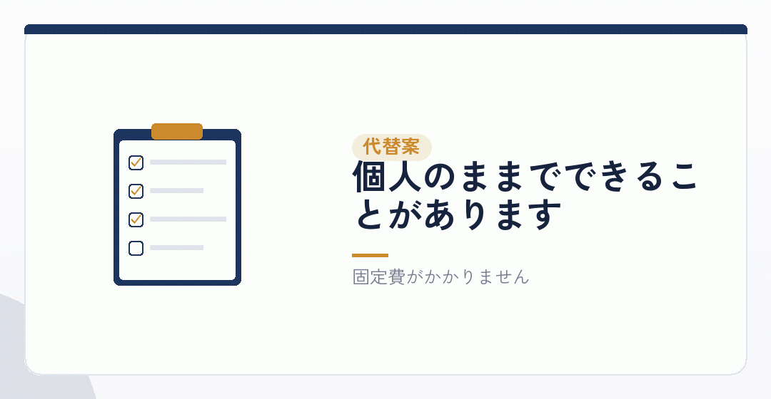 禁止されていた場合にできることを表したイラスト