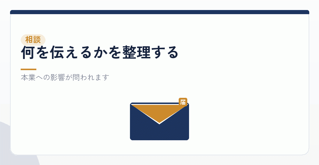 確認や相談をするときの進め方を表したイラスト