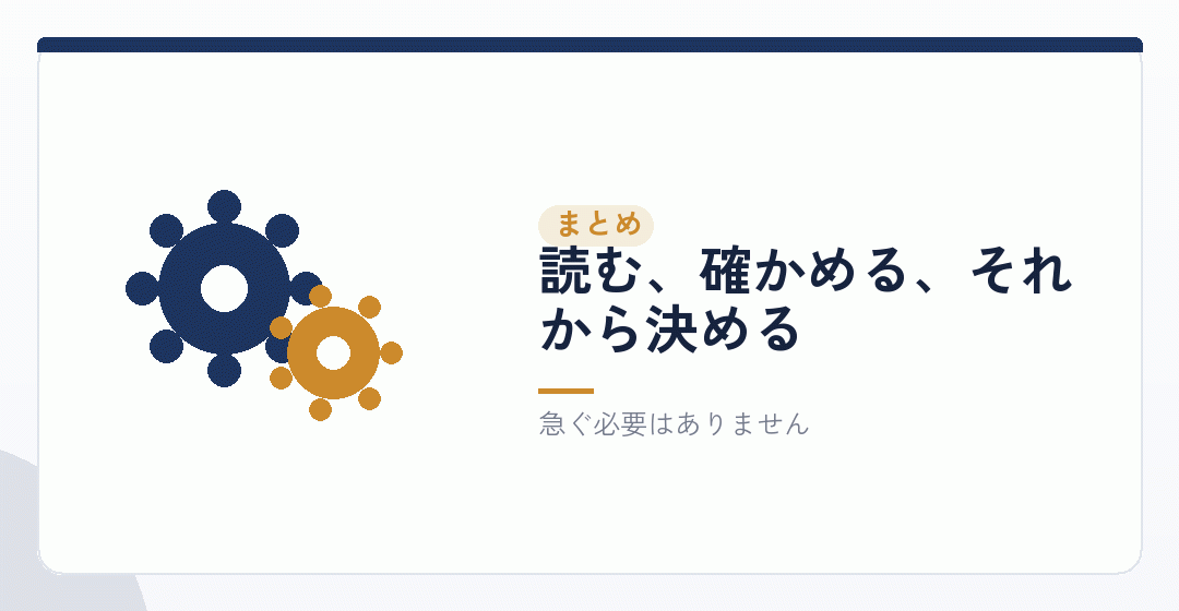 まとめを表したイラスト