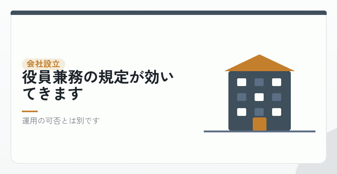 会社設立をすると、別の論点が加わるを表したイラスト