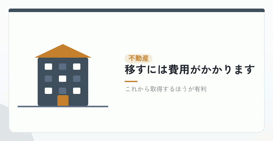 不動産を法人で持つ場合の論点を表したイラスト